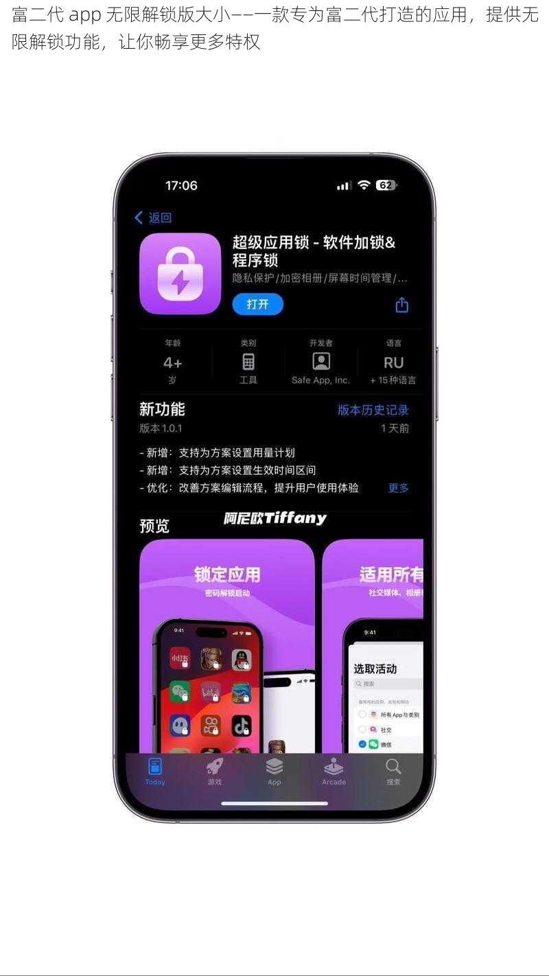 富二代 app 无限解锁版大小——一款专为富二代打造的应用，提供无限解锁功能，让你畅享更多特权