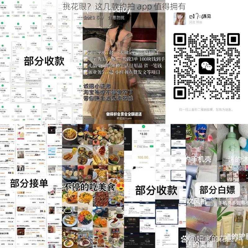 挑花眼？这几款约拍 app 值得拥有