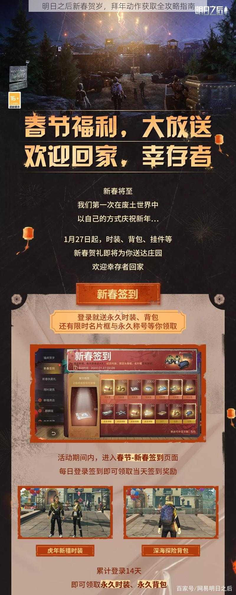 明日之后新春贺岁，拜年动作获取全攻略指南