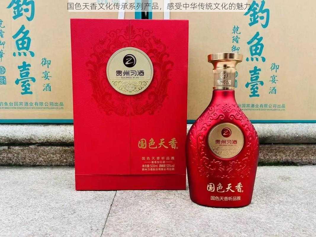 国色天香文化传承系列产品，感受中华传统文化的魅力