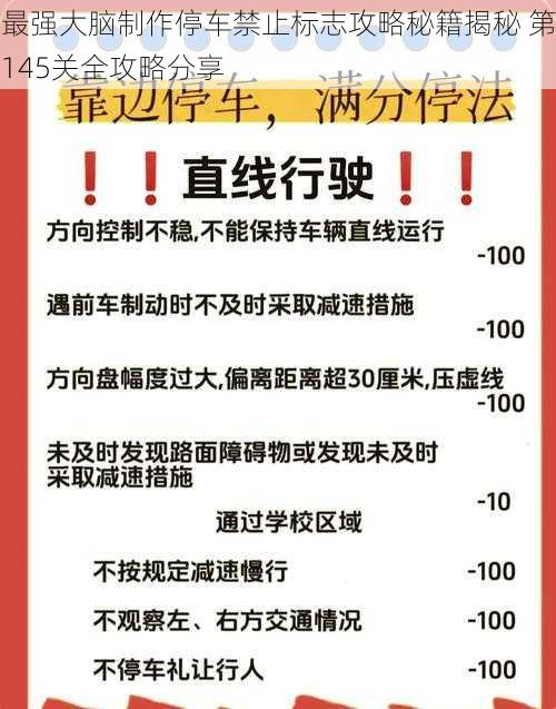 最强大脑制作停车禁止标志攻略秘籍揭秘 第145关全攻略分享