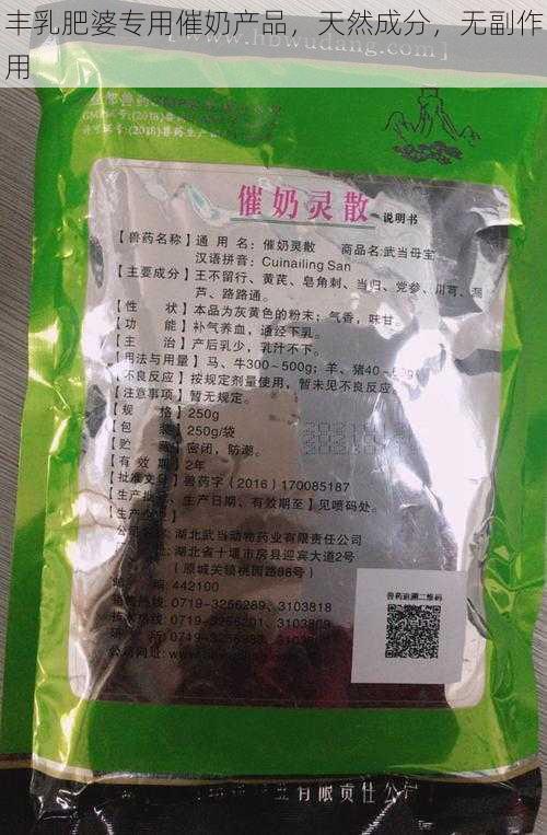 丰乳肥婆专用催奶产品，天然成分，无副作用