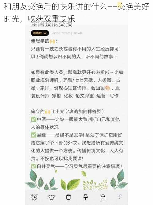 和朋友交换后的快乐讲的什么——交换美好时光，收获双重快乐