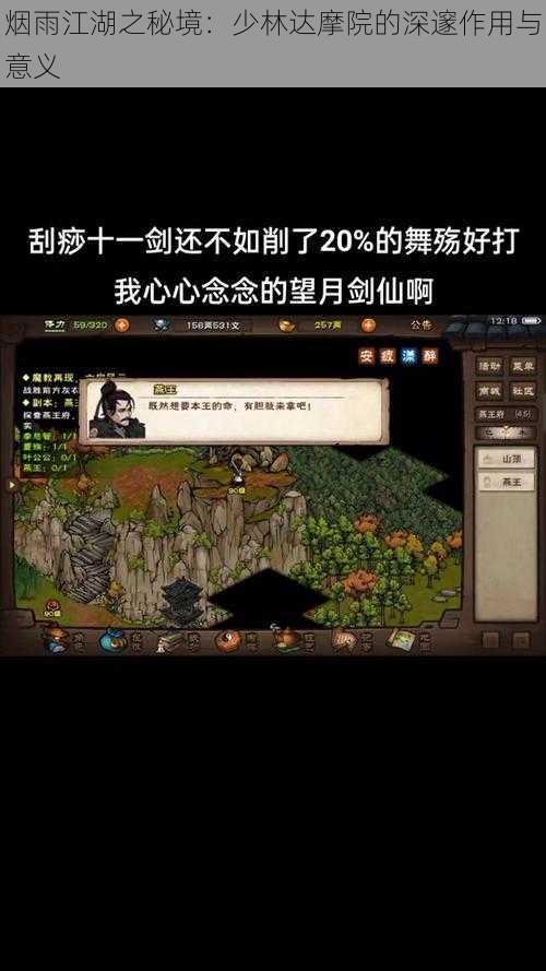 烟雨江湖之秘境：少林达摩院的深邃作用与意义