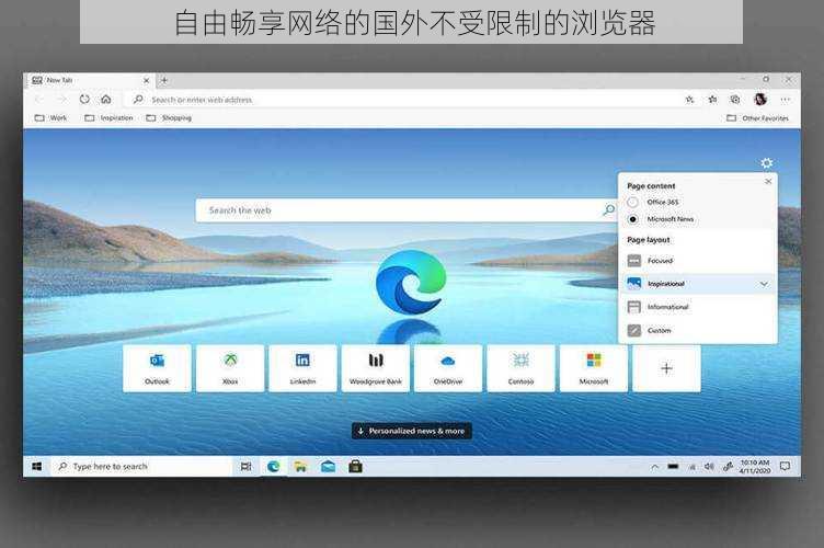 自由畅享网络的国外不受限制的浏览器