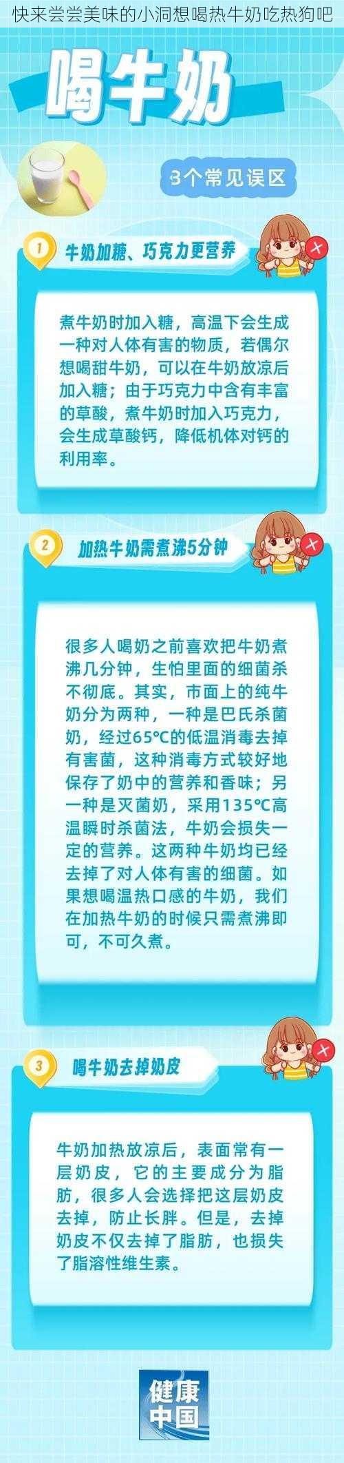 快来尝尝美味的小洞想喝热牛奶吃热狗吧