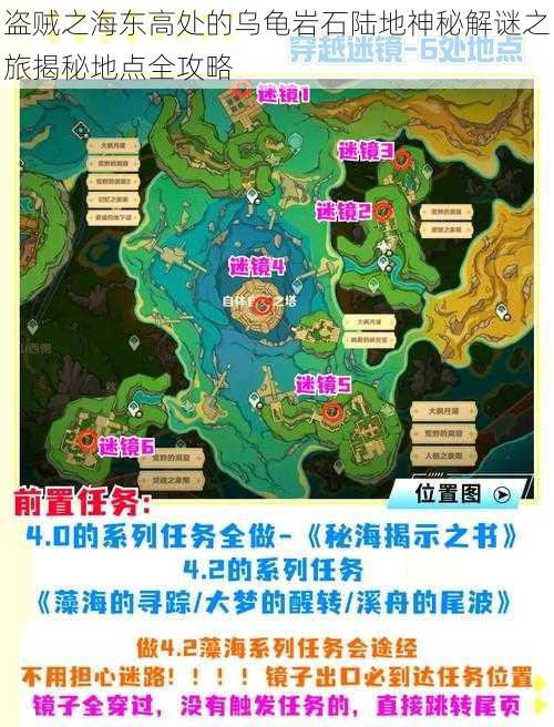 盗贼之海东高处的乌龟岩石陆地神秘解谜之旅揭秘地点全攻略