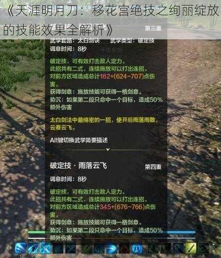 《天涯明月刀：移花宫绝技之绚丽绽放的技能效果全解析》