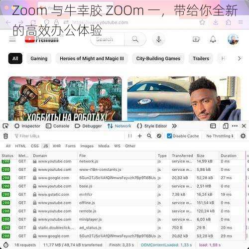 Zoom 与牛幸胶 ZOOm 一，带给你全新的高效办公体验