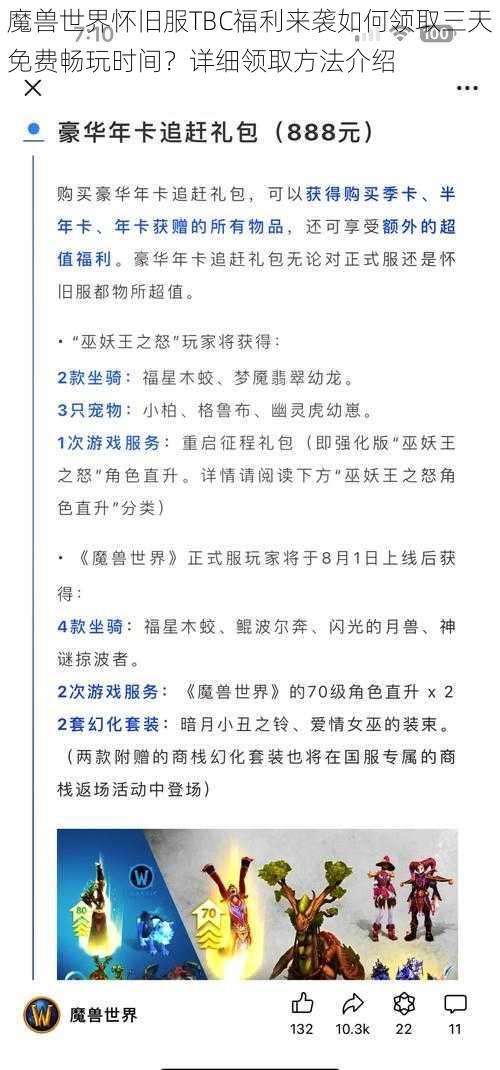 魔兽世界怀旧服TBC福利来袭如何领取三天免费畅玩时间？详细领取方法介绍