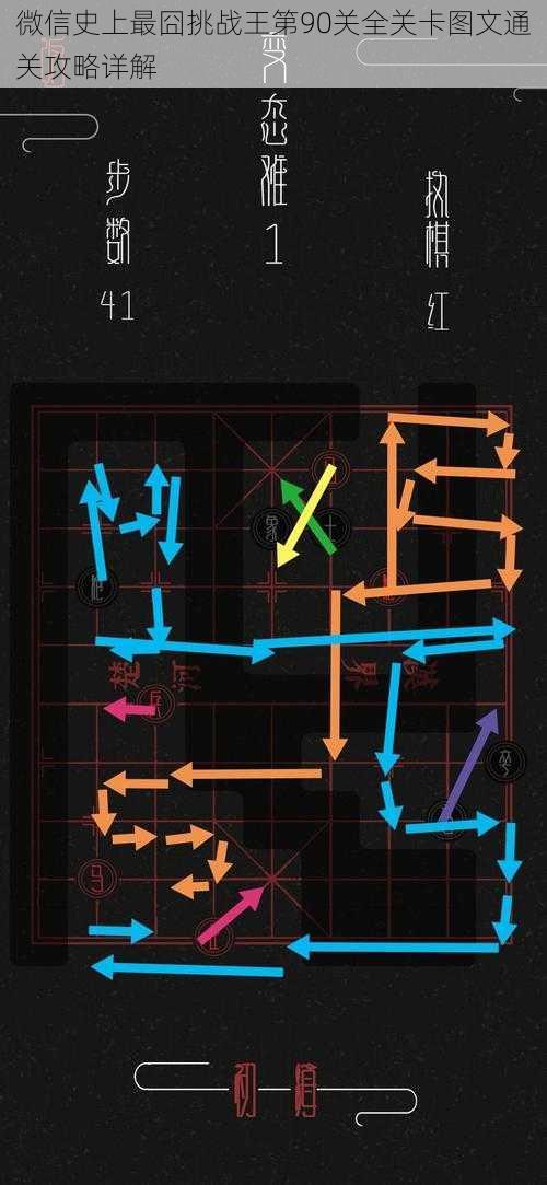 微信史上最囧挑战王第90关全关卡图文通关攻略详解