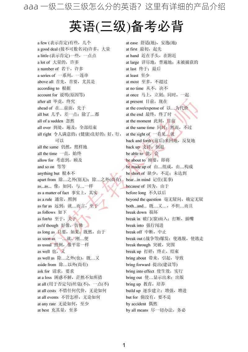 aaa 一级二级三级怎么分的英语？这里有详细的产品介绍