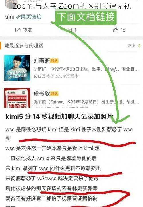 Zoom 与人幸 Zoom的区别惨遭无视