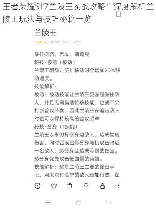 王者荣耀S17兰陵王实战攻略：深度解析兰陵王玩法与技巧秘籍一览