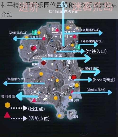 和平精英圣诞乐园位置揭秘：欢乐盛宴地点介绍