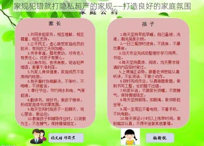 家规犯错就打隐私超严的家规——打造良好的家庭氛围