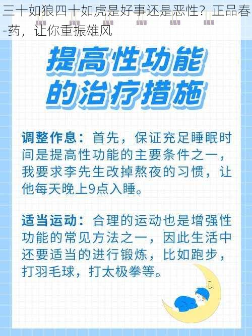 三十如狼四十如虎是好事还是恶性？正品春-药，让你重振雄风