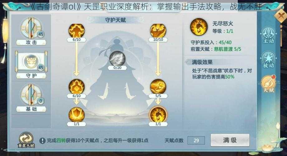 《古剑奇谭ol》天罡职业深度解析：掌握输出手法攻略，战无不胜