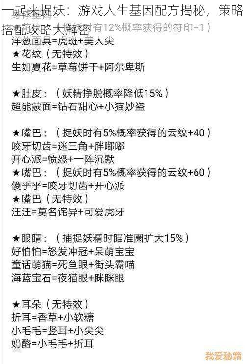 一起来捉妖：游戏人生基因配方揭秘，策略搭配攻略大解密