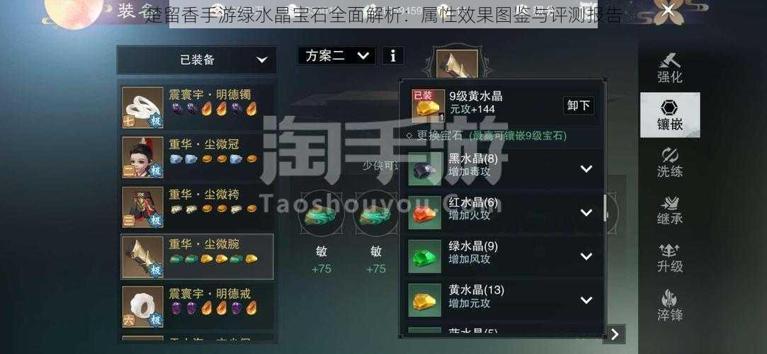 楚留香手游绿水晶宝石全面解析：属性效果图鉴与评测报告