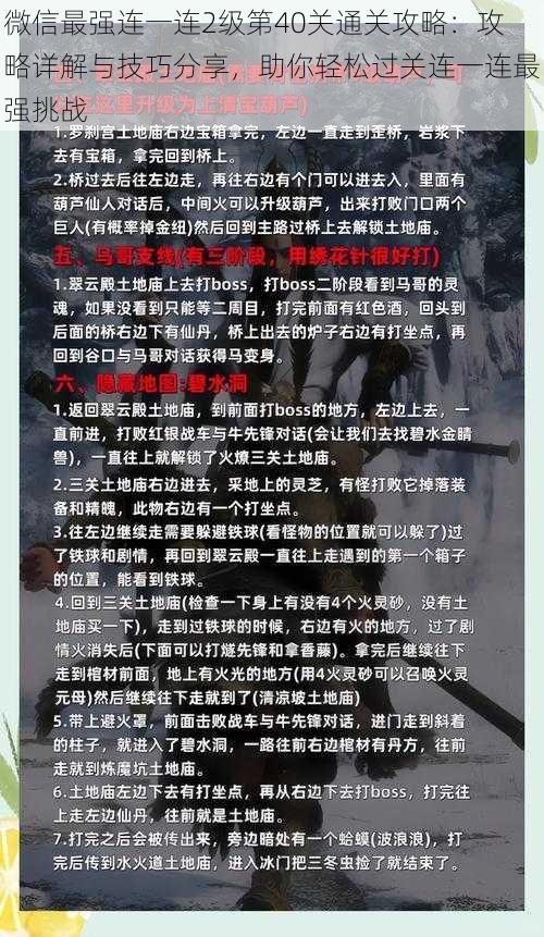 微信最强连一连2级第40关通关攻略：攻略详解与技巧分享，助你轻松过关连一连最强挑战