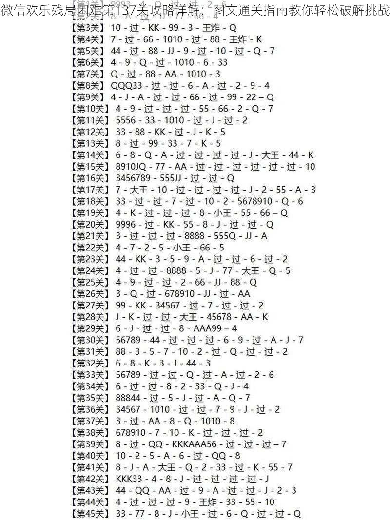 微信欢乐残局困难第137关攻略详解：图文通关指南教你轻松破解挑战