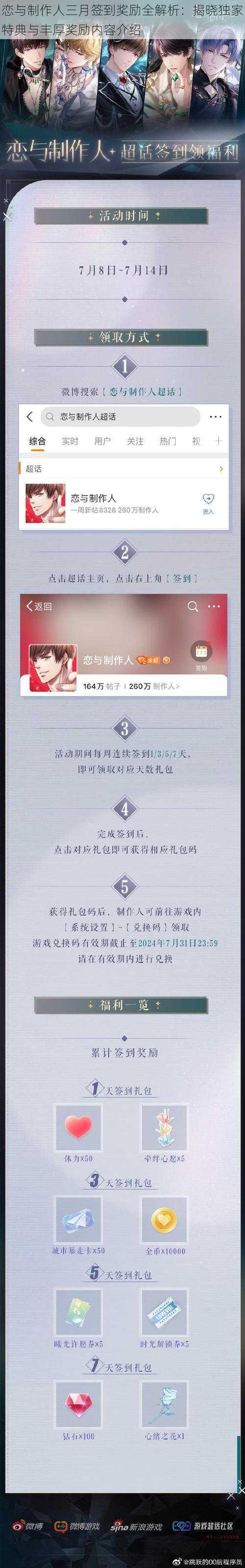 恋与制作人三月签到奖励全解析：揭晓独家特典与丰厚奖励内容介绍