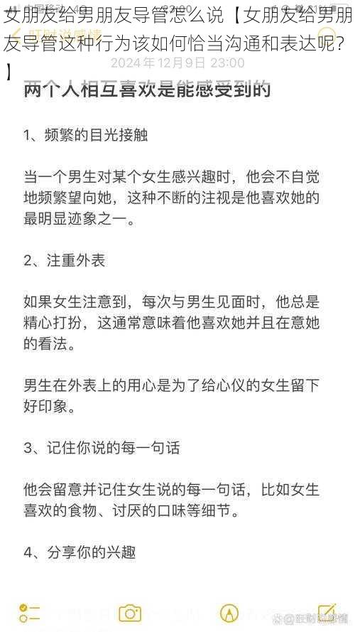 女朋友给男朋友导管怎么说【女朋友给男朋友导管这种行为该如何恰当沟通和表达呢？】