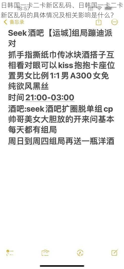 日韩国一卡二卡新区乱码、日韩国一卡二卡新区乱码的具体情况及相关影响是什么？