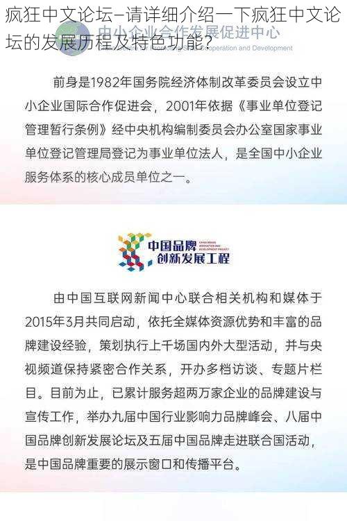 疯狂中文论坛—请详细介绍一下疯狂中文论坛的发展历程及特色功能？