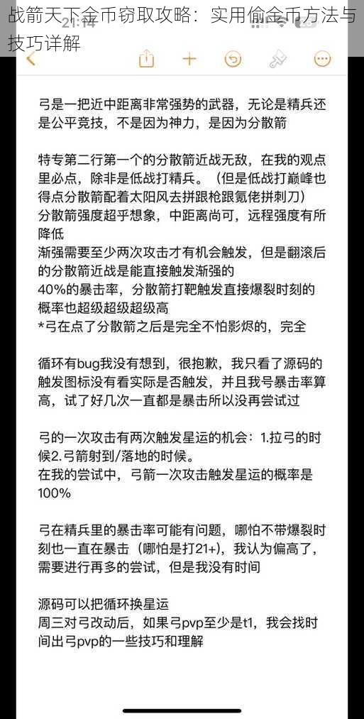 战箭天下金币窃取攻略：实用偷金币方法与技巧详解