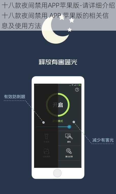 十八款夜间禁用APP苹果版-请详细介绍十八款夜间禁用 APP 苹果版的相关信息及使用方法