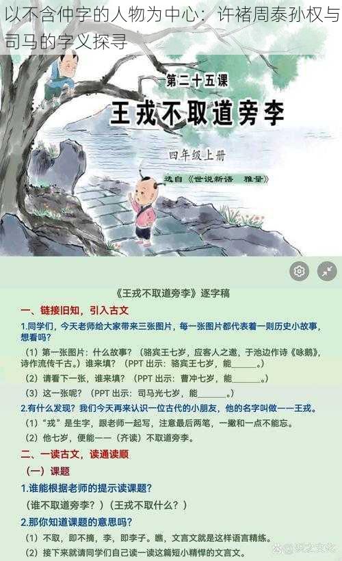 以不含仲字的人物为中心：许褚周泰孙权与司马的字义探寻