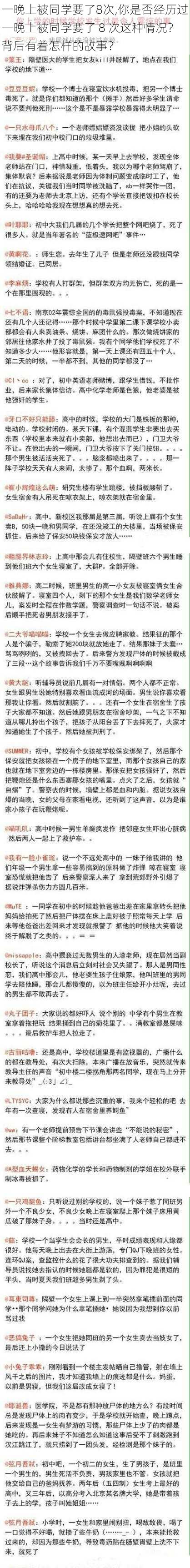 一晚上被同学要了8次,你是否经历过一晚上被同学要了 8 次这种情况？背后有着怎样的故事？