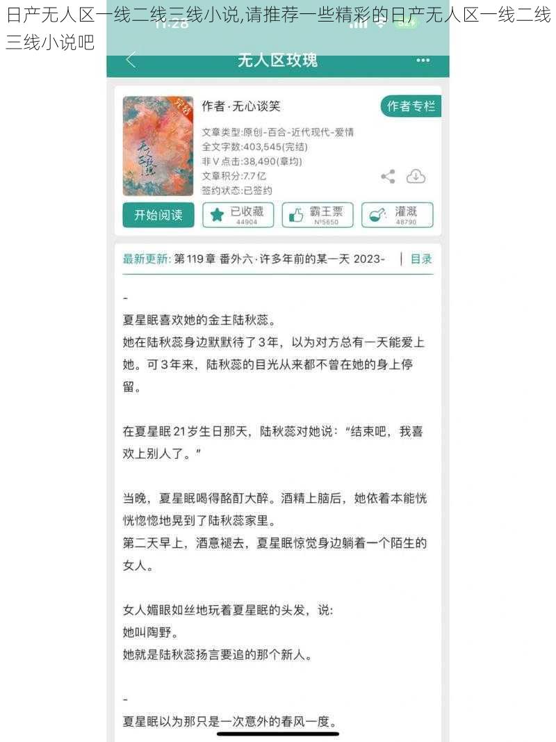 日产无人区一线二线三线小说,请推荐一些精彩的日产无人区一线二线三线小说吧