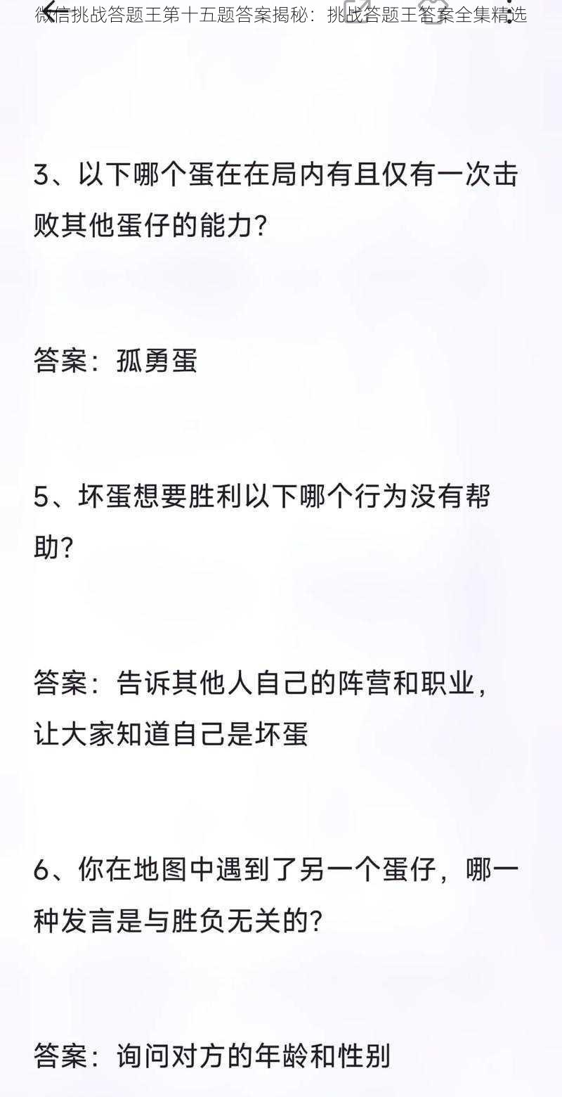 微信挑战答题王第十五题答案揭秘：挑战答题王答案全集精选