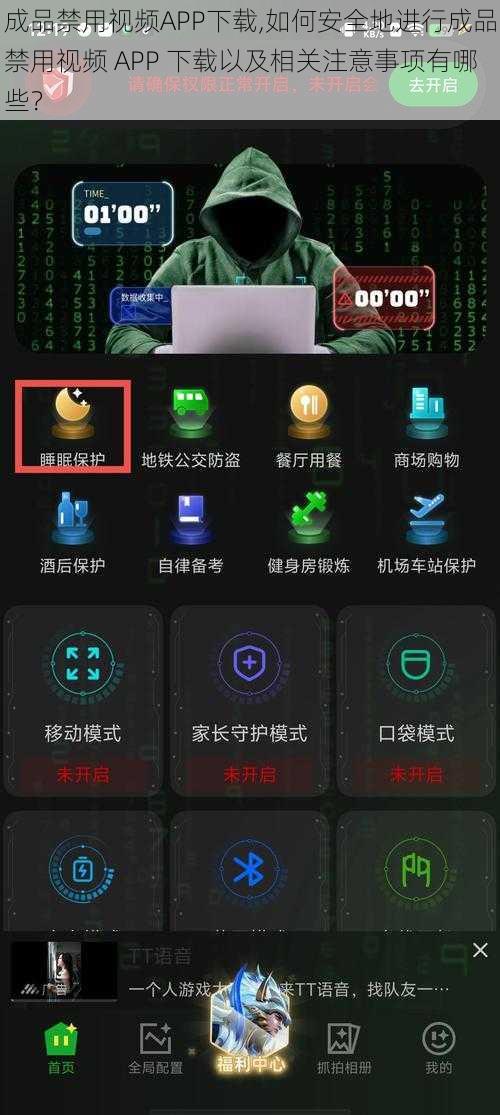 成品禁用视频APP下载,如何安全地进行成品禁用视频 APP 下载以及相关注意事项有哪些？