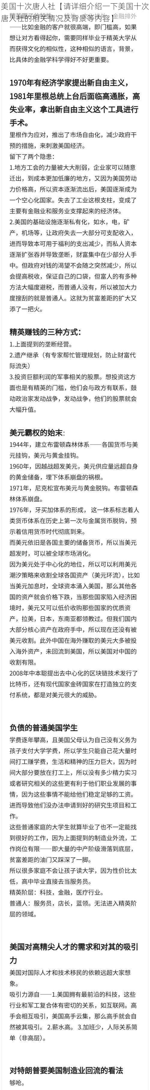 美国十次唐人社【请详细介绍一下美国十次唐人社的相关情况及背景等内容】