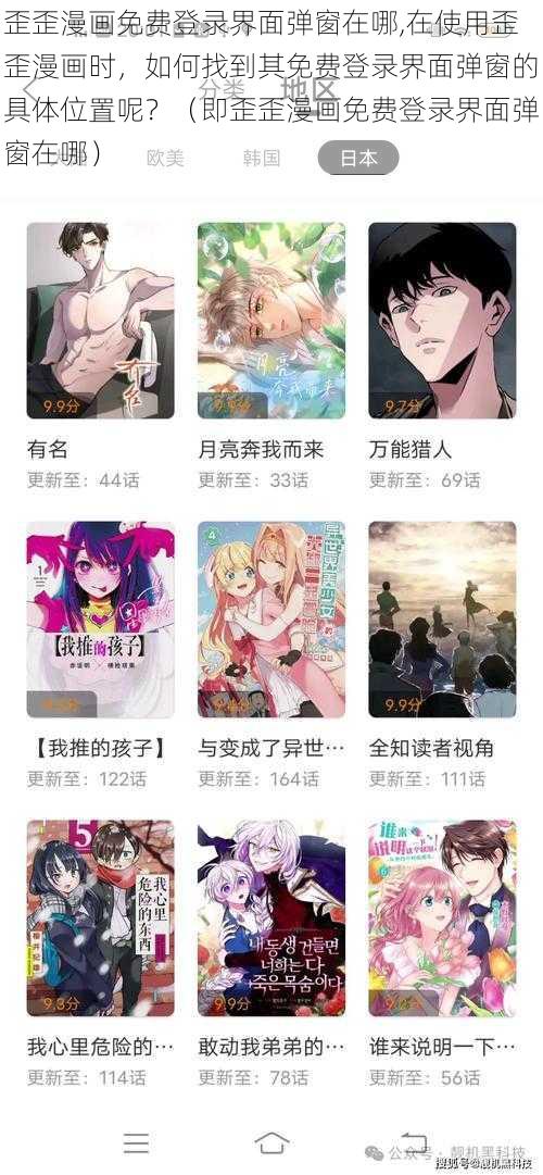 歪歪漫画免费登录界面弹窗在哪,在使用歪歪漫画时，如何找到其免费登录界面弹窗的具体位置呢？（即歪歪漫画免费登录界面弹窗在哪）