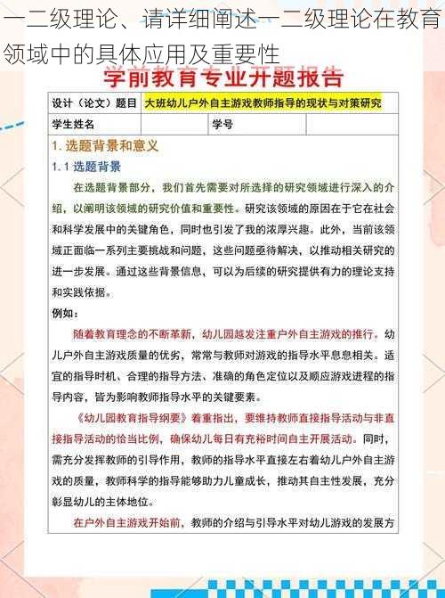 一二级理论、请详细阐述一二级理论在教育领域中的具体应用及重要性