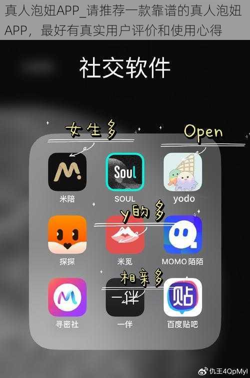 真人泡妞APP_请推荐一款靠谱的真人泡妞 APP，最好有真实用户评价和使用心得