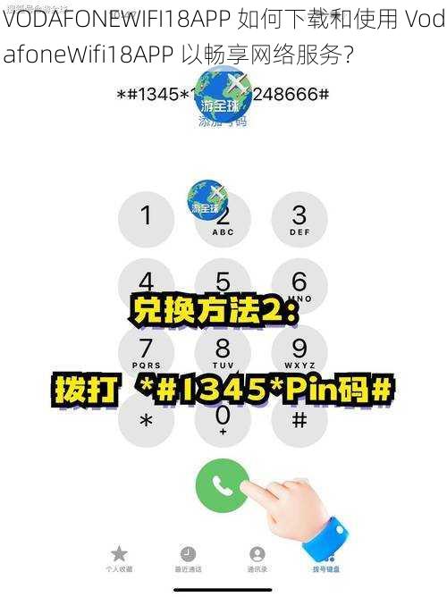 VODAFONEWIFI18APP 如何下载和使用 VodafoneWifi18APP 以畅享网络服务？