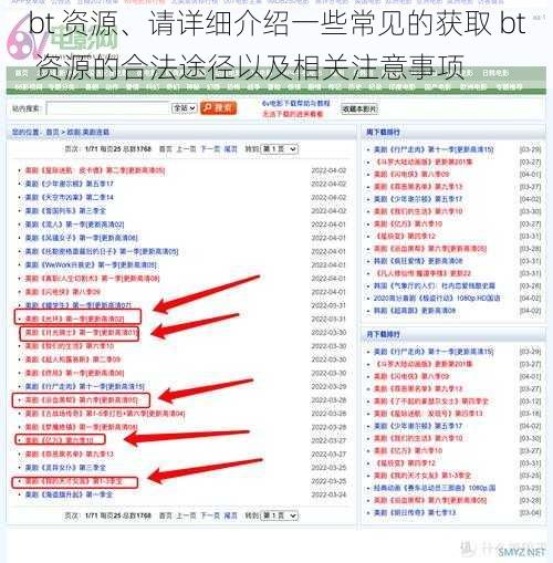 bt 资源、请详细介绍一些常见的获取 bt 资源的合法途径以及相关注意事项