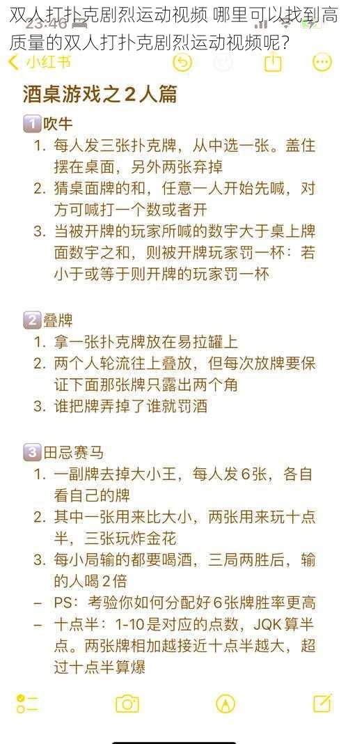 双人打扑克剧烈运动视频 哪里可以找到高质量的双人打扑克剧烈运动视频呢？