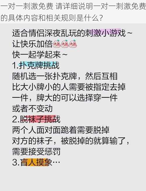 一对一刺激免费 请详细说明一对一刺激免费的具体内容和相关规则是什么？