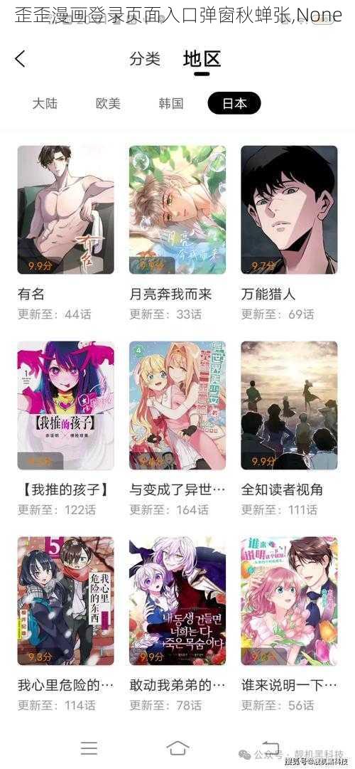 歪歪漫画登录页面入口弹窗秋蝉张,None