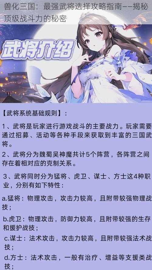 兽化三国：最强武将选择攻略指南——揭秘顶级战斗力的秘密