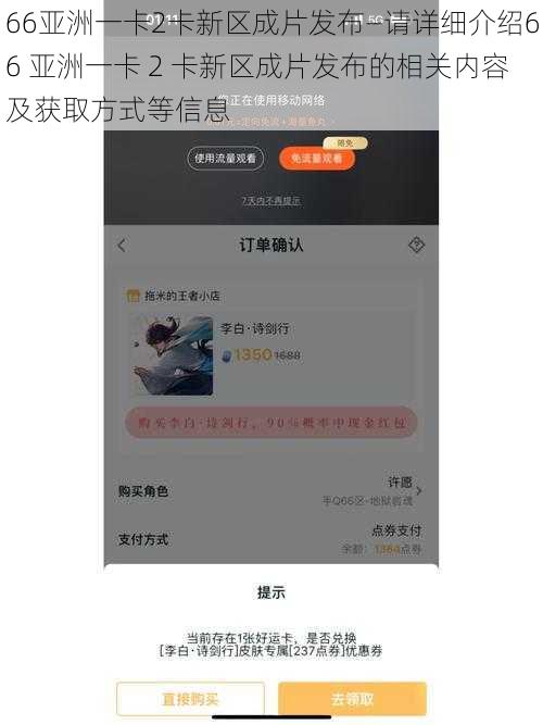 66亚洲一卡2卡新区成片发布—请详细介绍66 亚洲一卡 2 卡新区成片发布的相关内容及获取方式等信息