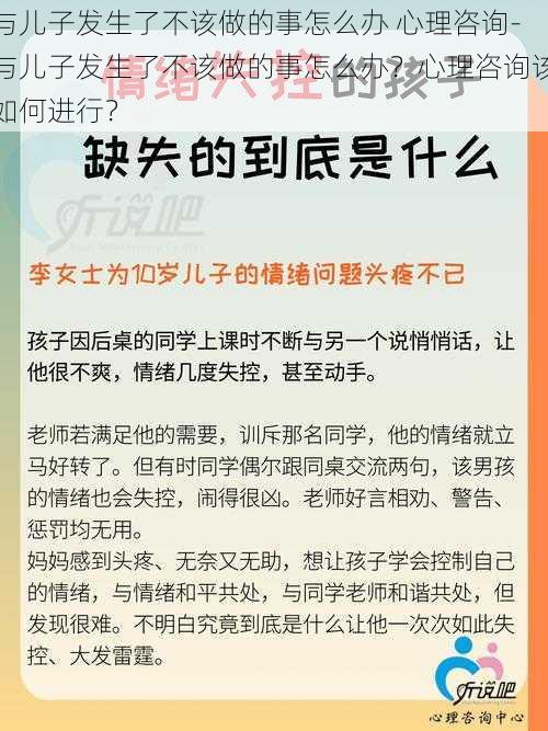 与儿子发生了不该做的事怎么办 心理咨询-与儿子发生了不该做的事怎么办？心理咨询该如何进行？