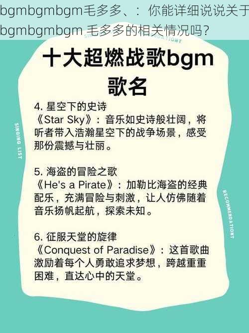 bgmbgmbgm毛多多、：你能详细说说关于bgmbgmbgm 毛多多的相关情况吗？